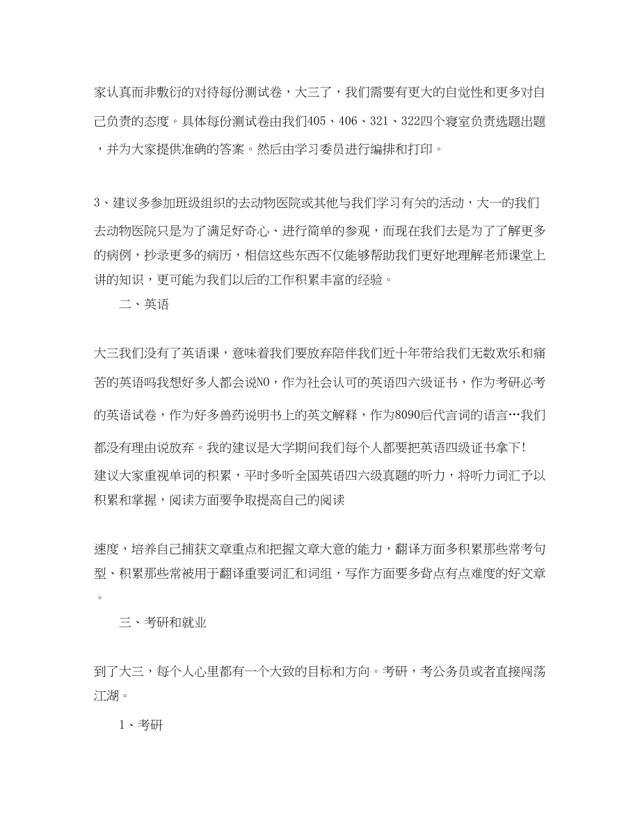 2023年大学下半学习计划范文.docx_第3页