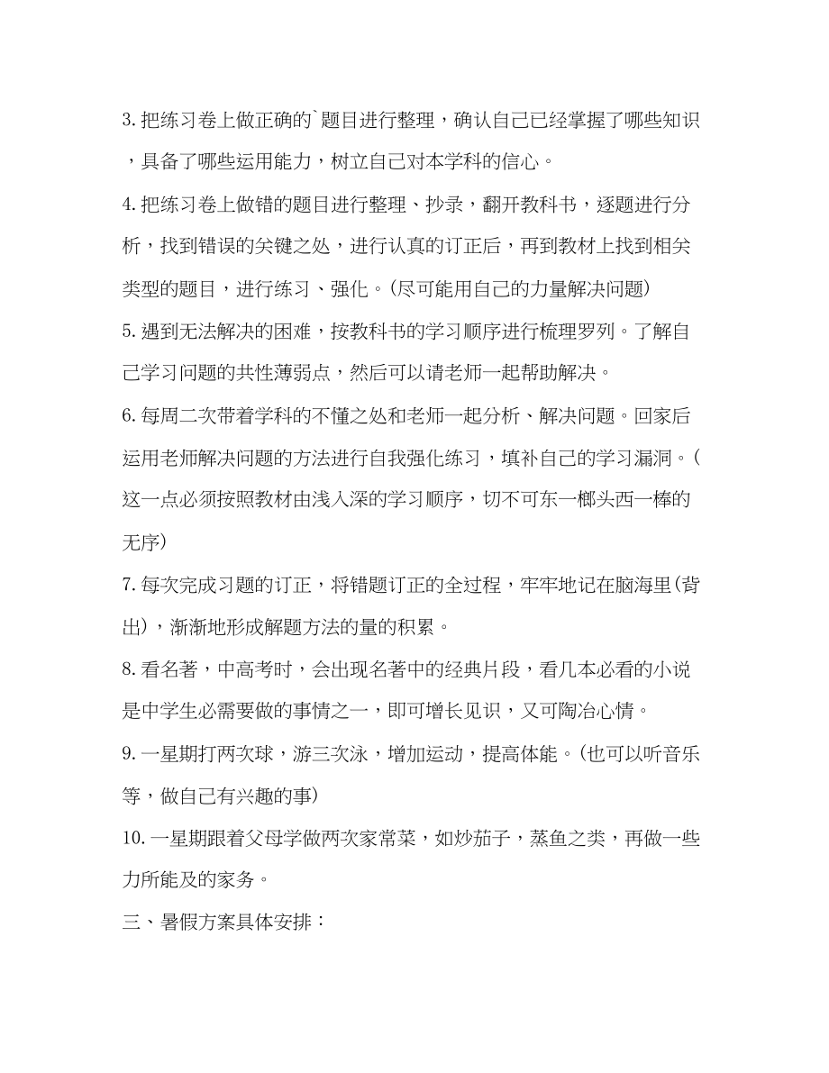 2023年初中生暑假学习计划表模板范文.docx_第2页