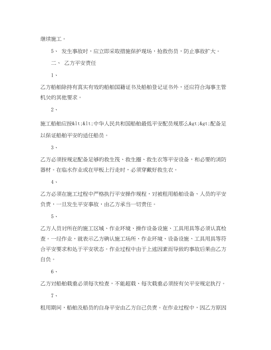 2023年船运输安全协议书范本.docx_第2页