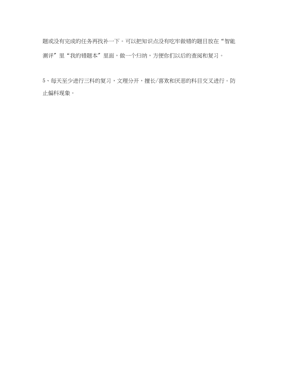 2023年初中生暑假学习计划表2范文.docx_第3页