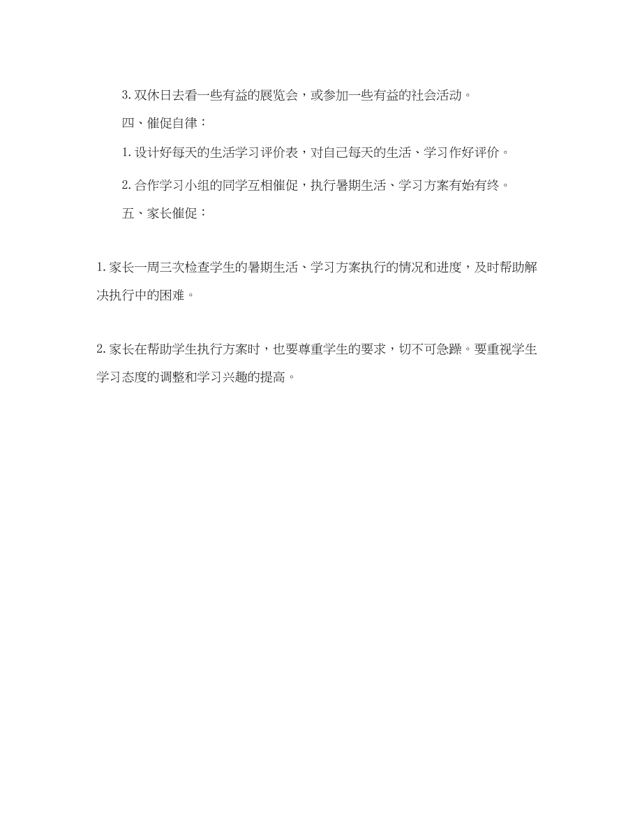 2023年初中生暑假学习计划做作业要求范文.docx_第3页