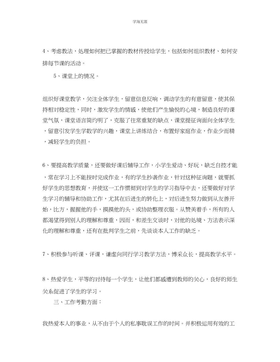 2023年初中教师考核工作自我总结范文.docx_第2页