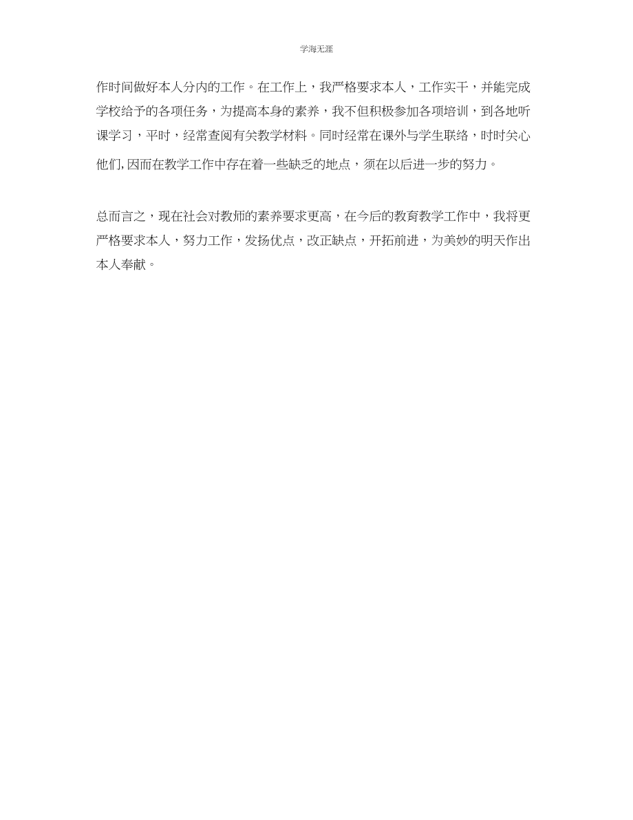 2023年初中教师考核工作自我总结范文.docx_第3页