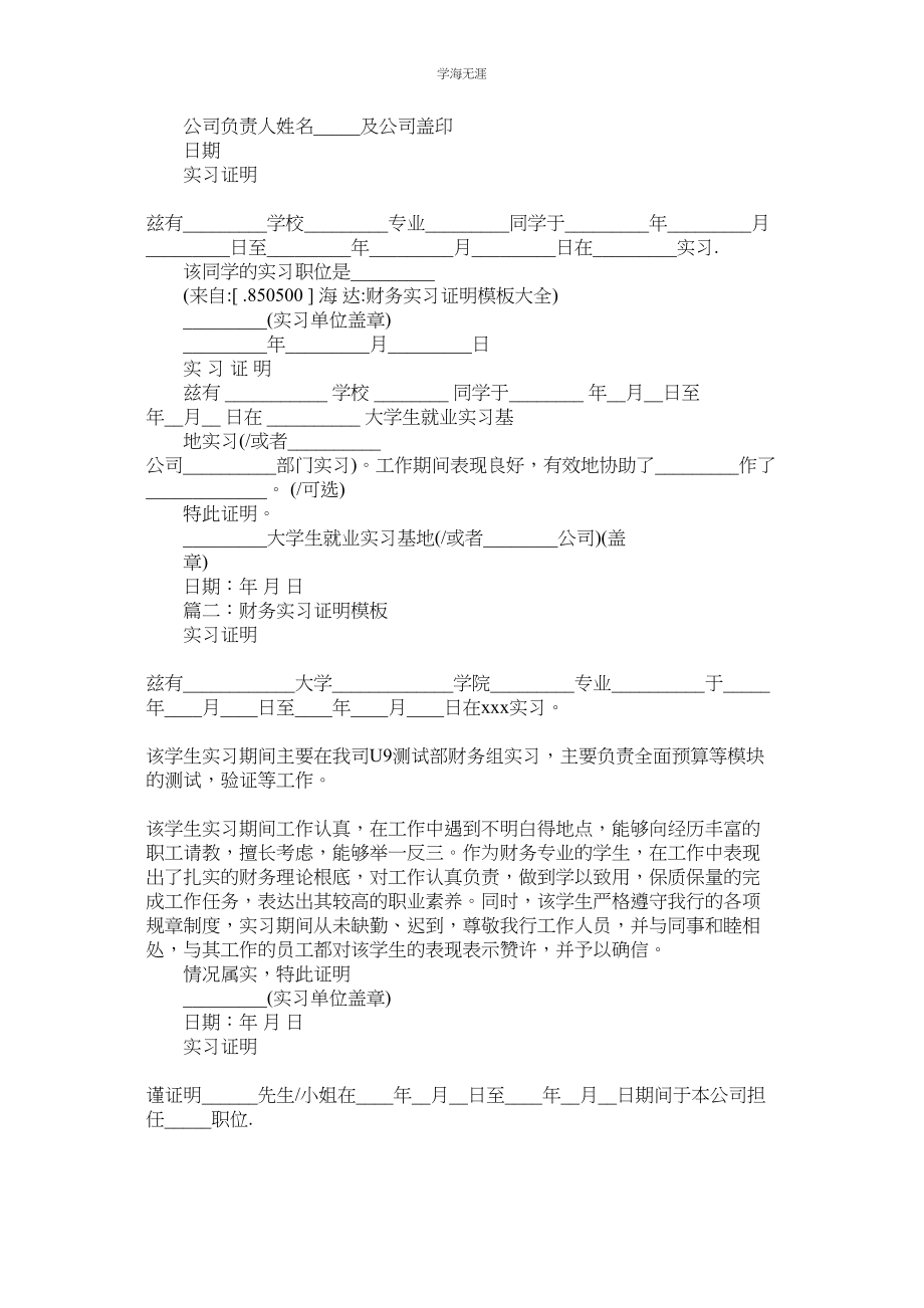 2023年大学毕业公司实习证明模板四篇范文.docx_第2页