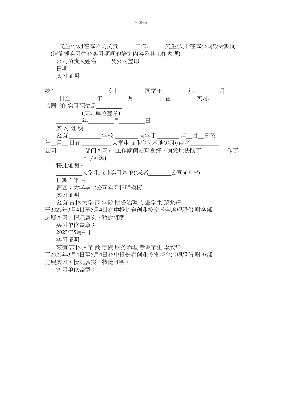 2023年大学毕业公司实习证明模板四篇范文.docx_第3页