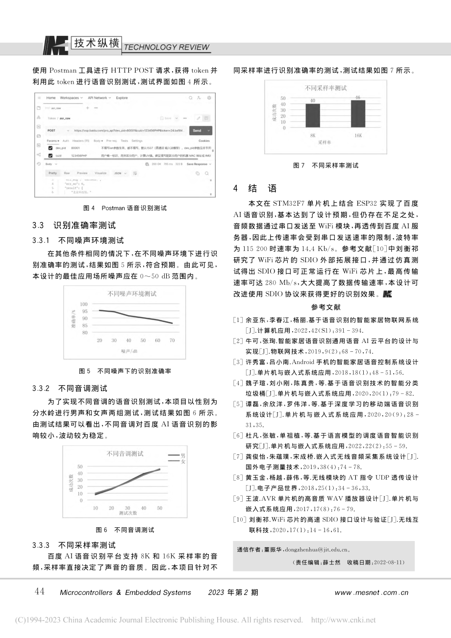 WM8978音频处理器的百度AI语音识别_牛帅.pdf_第3页