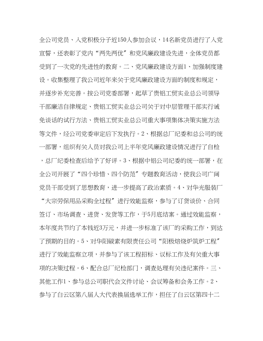 2023年厂党办主任半工作总结范文.docx_第2页