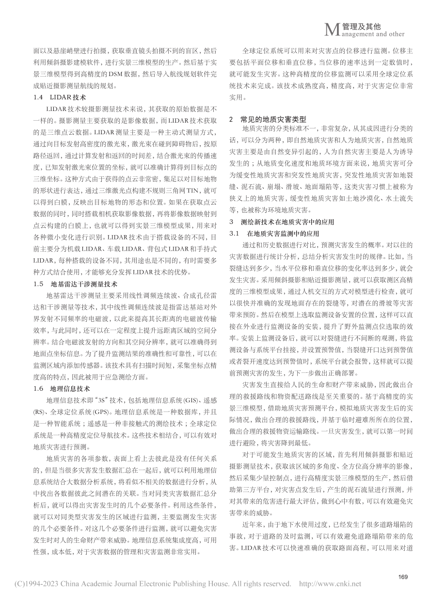 测绘新技术在地质灾害中的应用研究_侯兵.pdf_第2页