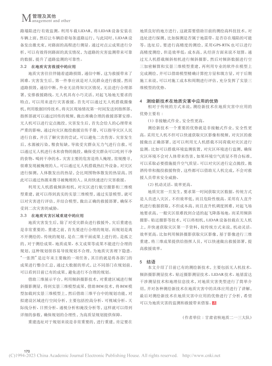 测绘新技术在地质灾害中的应用研究_侯兵.pdf_第3页