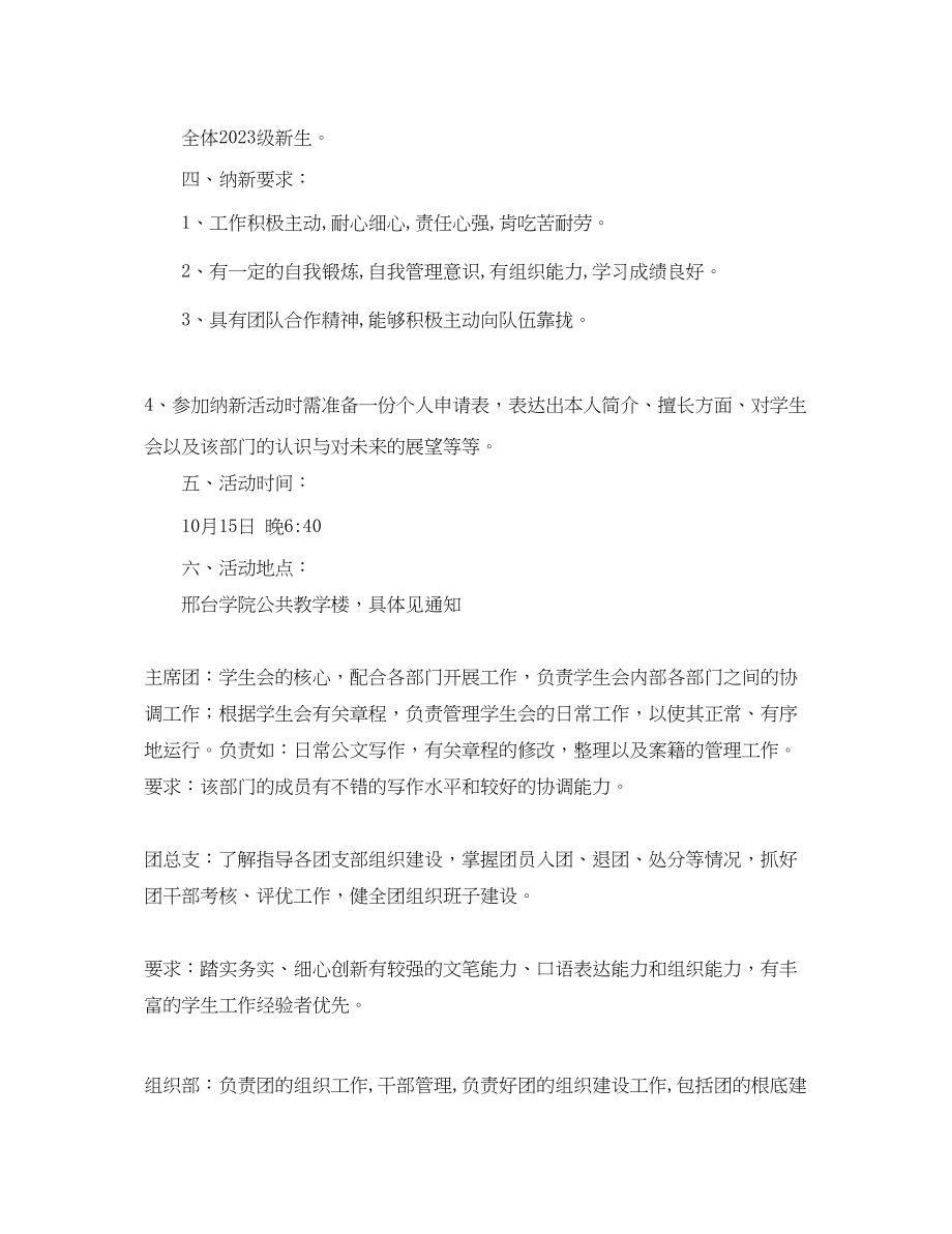 2023年大学学生会招新计划书范文.docx_第2页