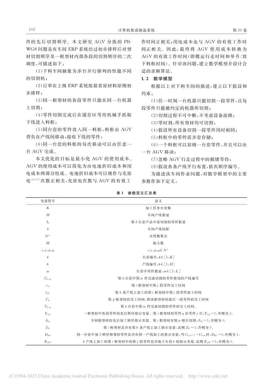 采用AGV分拣的型材下料车间成组调度问题研究_汤洪涛.pdf_第3页