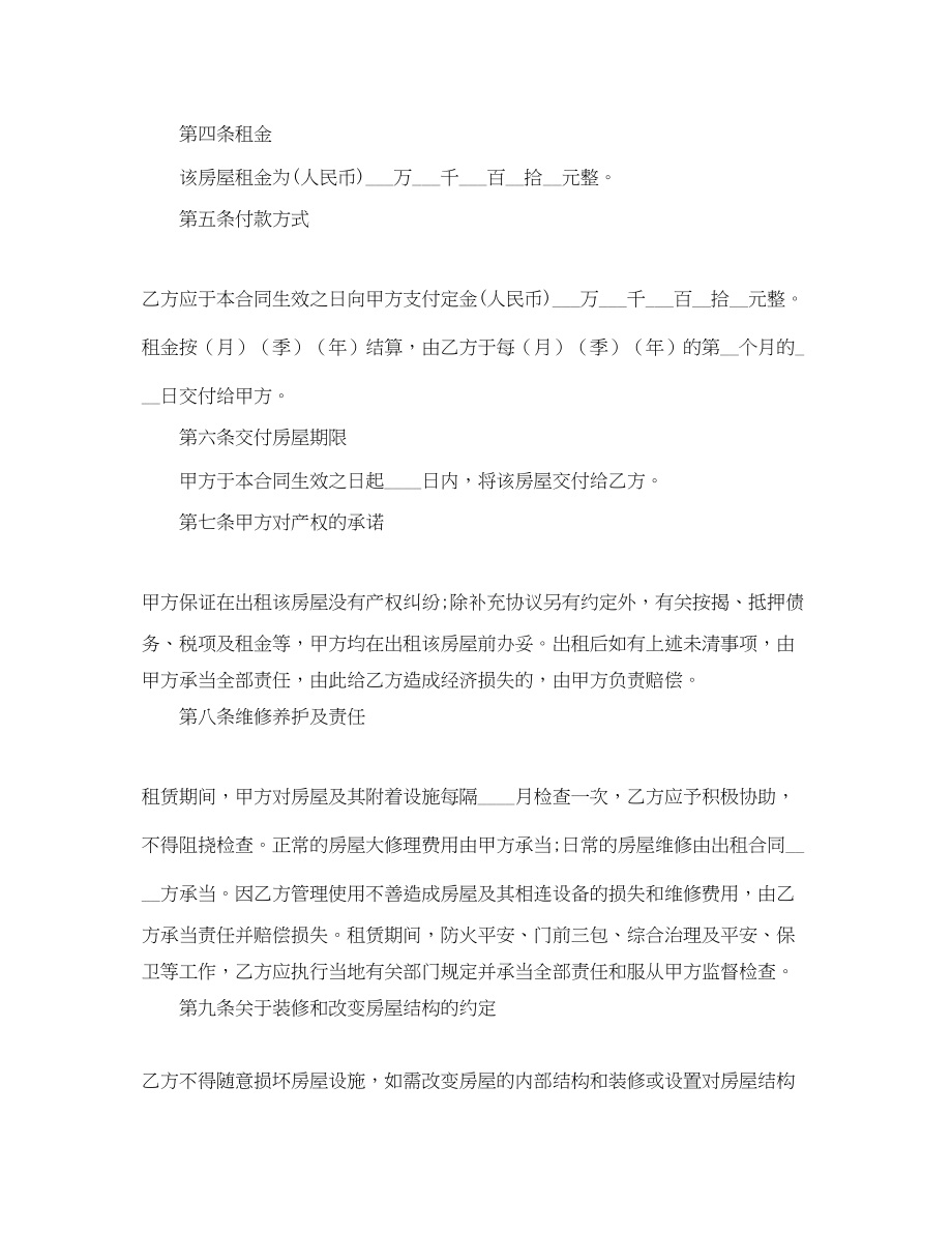 2023年大学生租房合同.docx_第2页