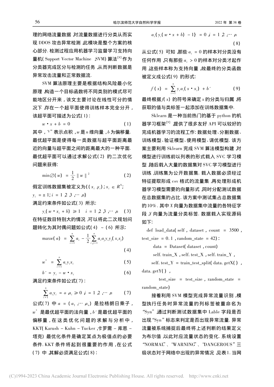 SDN与机器学习联合防御DDOS攻击方案研究_冯玮.pdf_第3页