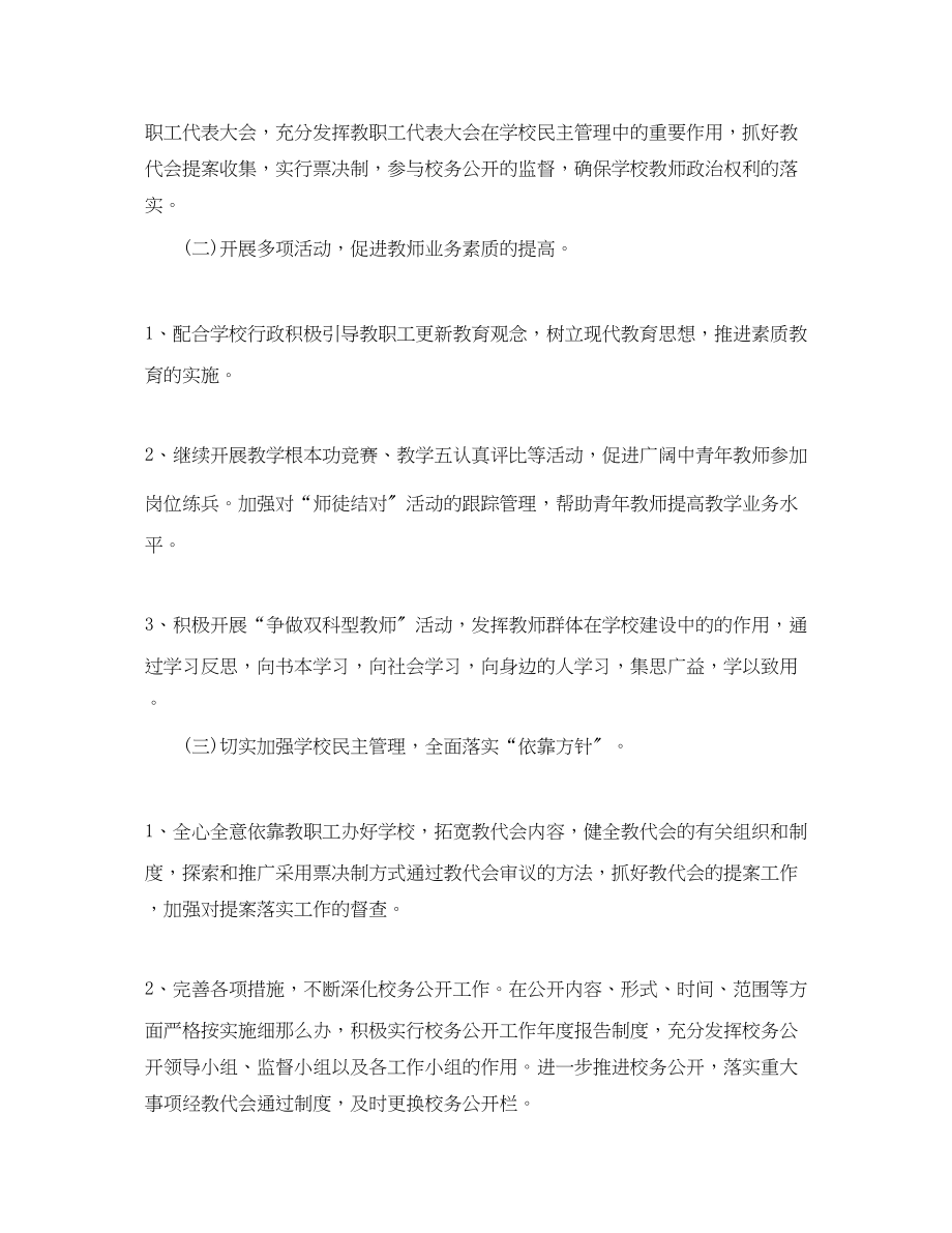 2023年大学工会工作计划报告ppt范文.docx_第2页