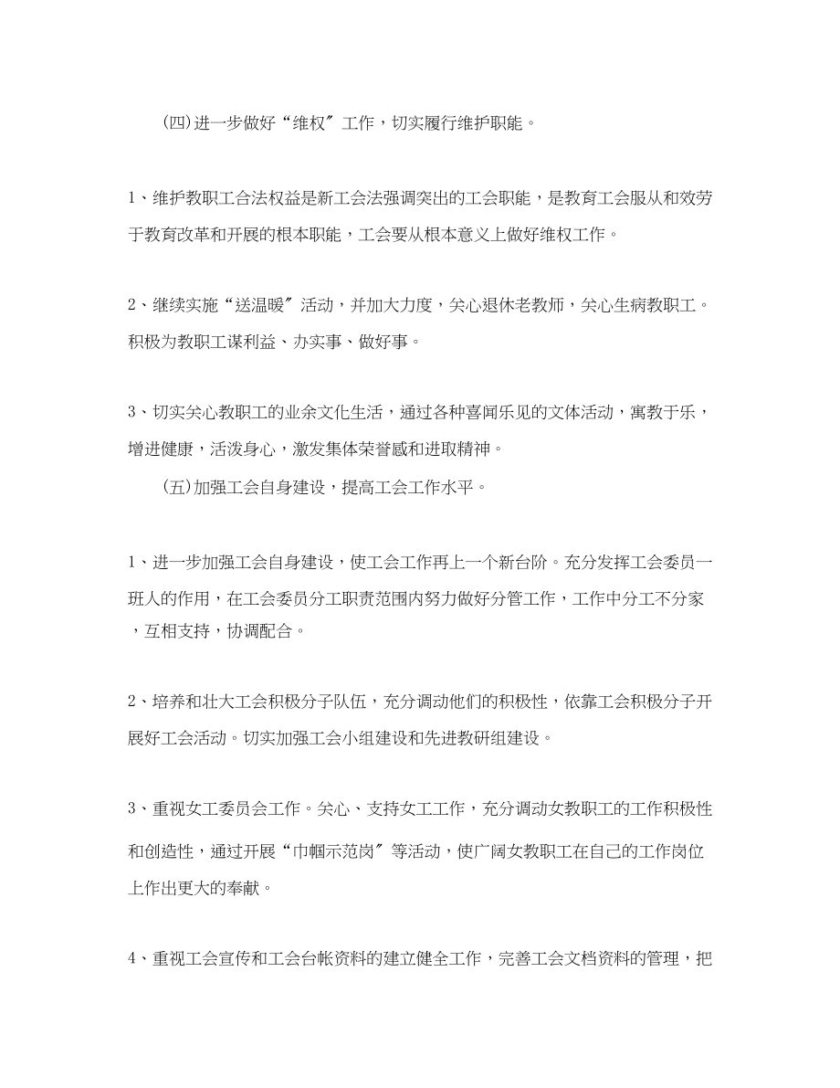 2023年大学工会工作计划报告ppt范文.docx_第3页