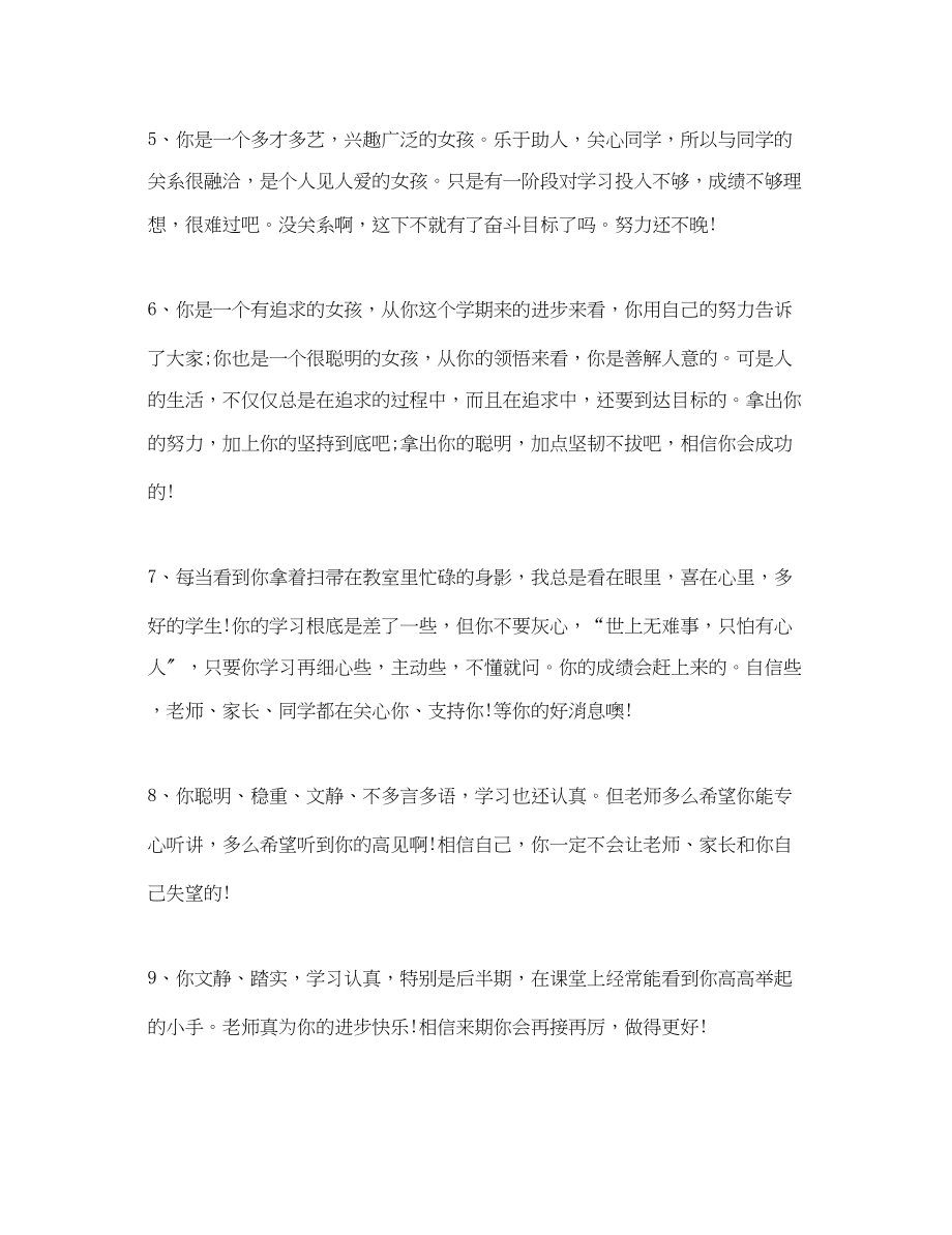 2023年初期末老师评语.docx_第2页