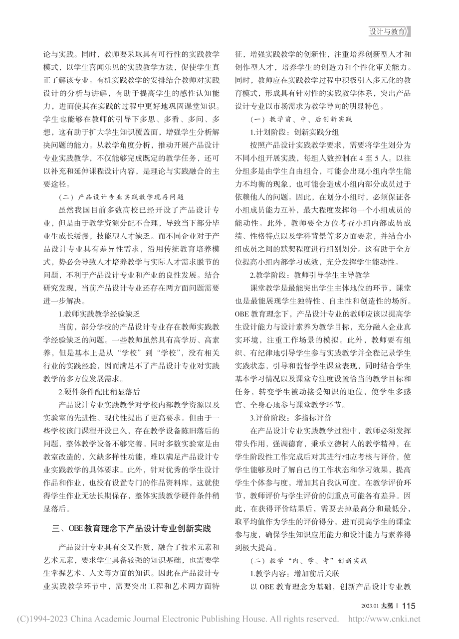 OBE教育理念下产品设计专业实践教学研究_张晓.pdf_第2页