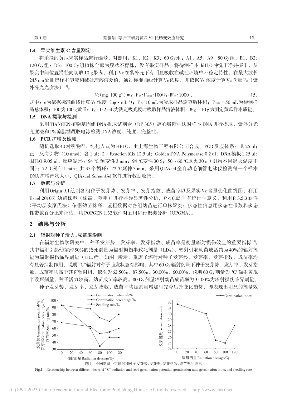 -(12)C-(6+)辐射黄瓜M1代诱变效应研究_蔡世娟.pdf_第3页