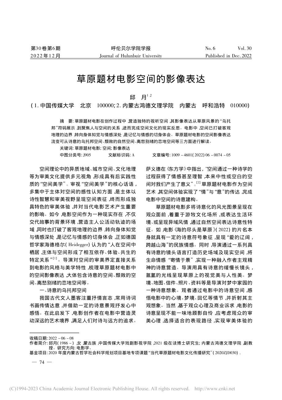 草原题材电影空间的影像表达_邱月.pdf_第1页