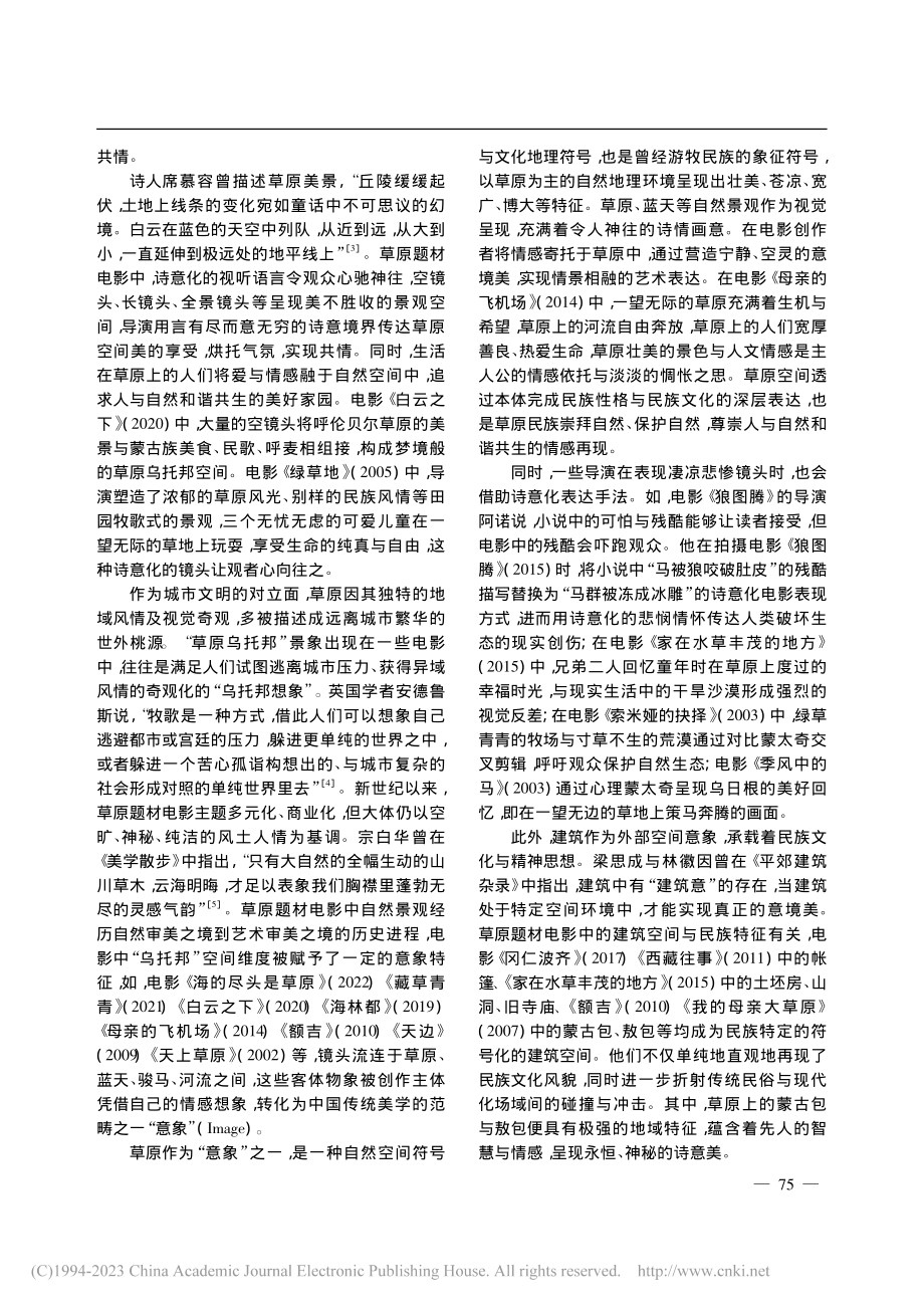 草原题材电影空间的影像表达_邱月.pdf_第2页