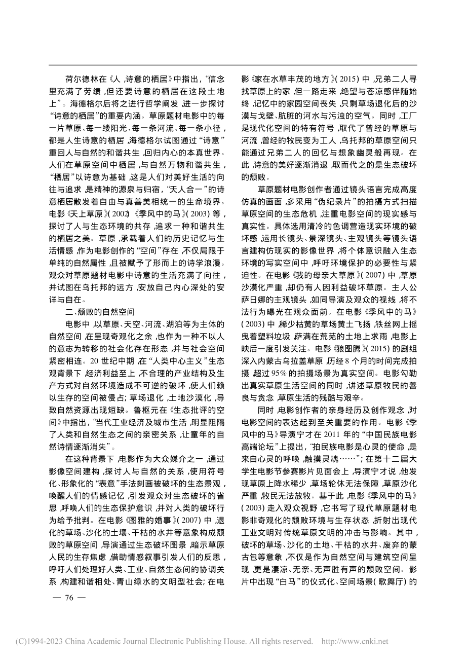 草原题材电影空间的影像表达_邱月.pdf_第3页