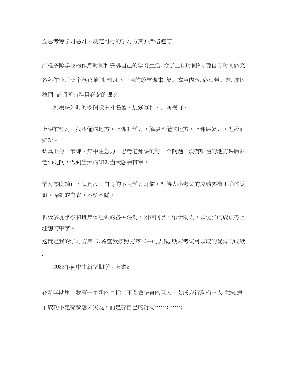 2023年初中生新学期学习计划3篇范文.docx_第2页