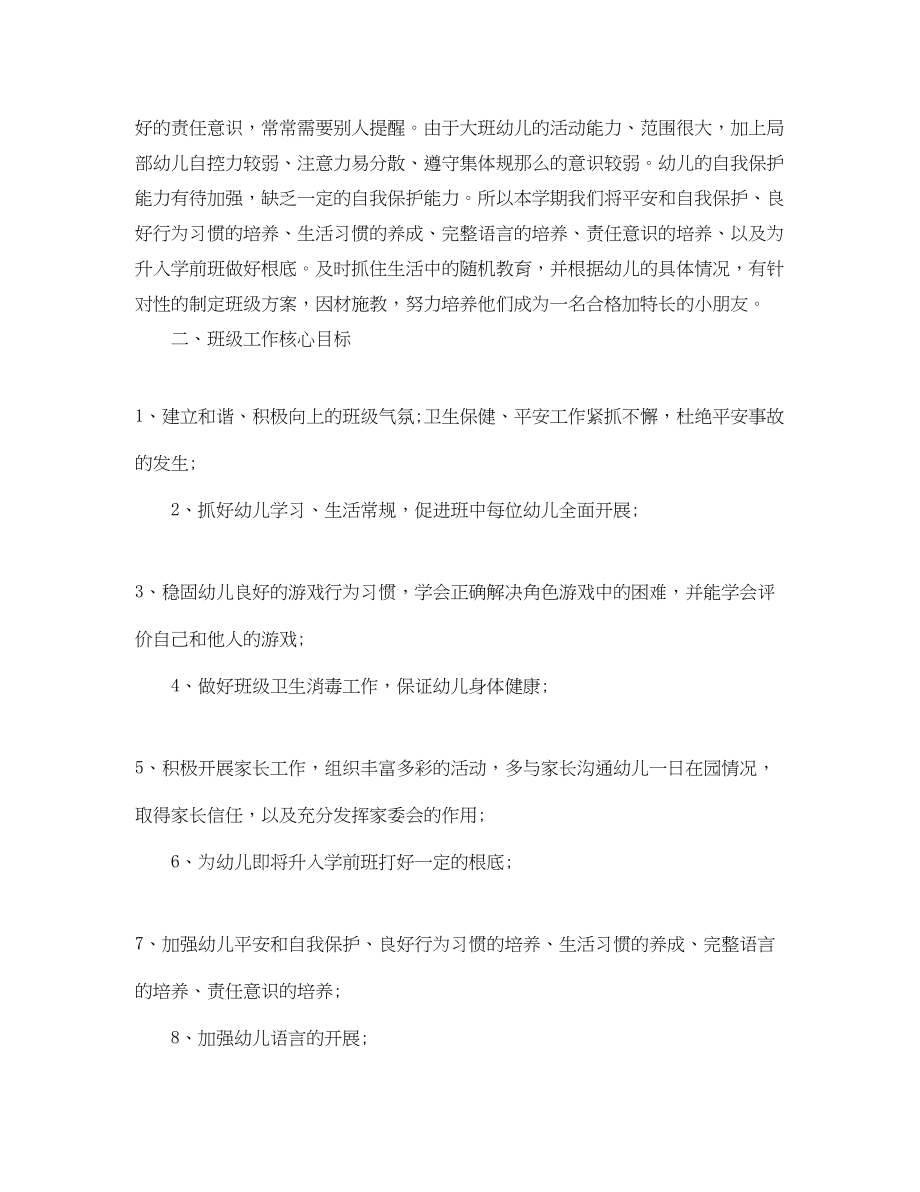 2023年大班新学期教师个人工作计划范文.docx_第3页