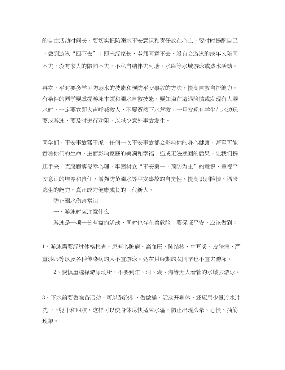 2023年初中防溺水主题班会心得.docx_第2页