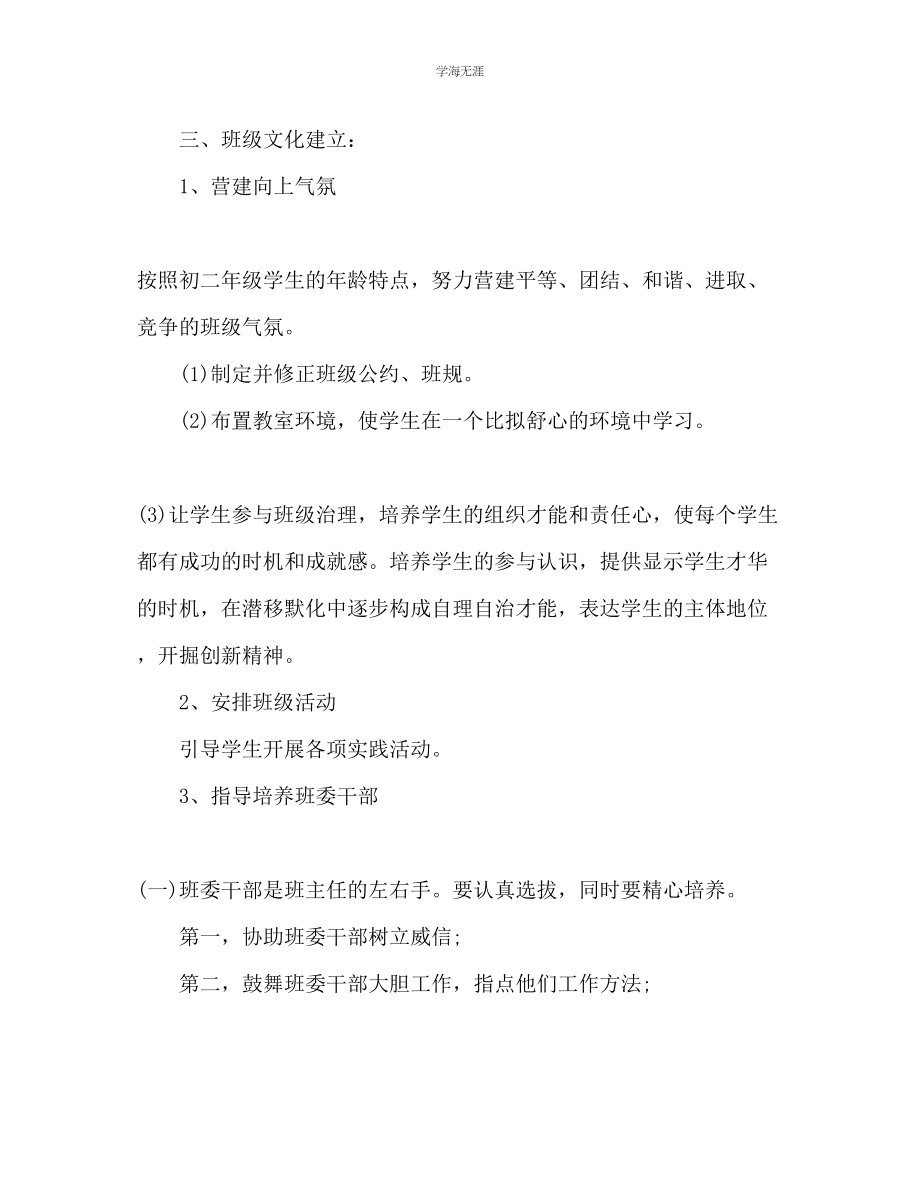 2023年初二教师工作计划3范文.docx_第2页