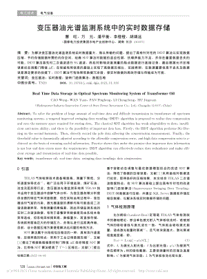 变压器油光谱监测系统中的实时数据存储_曹旺.pdf