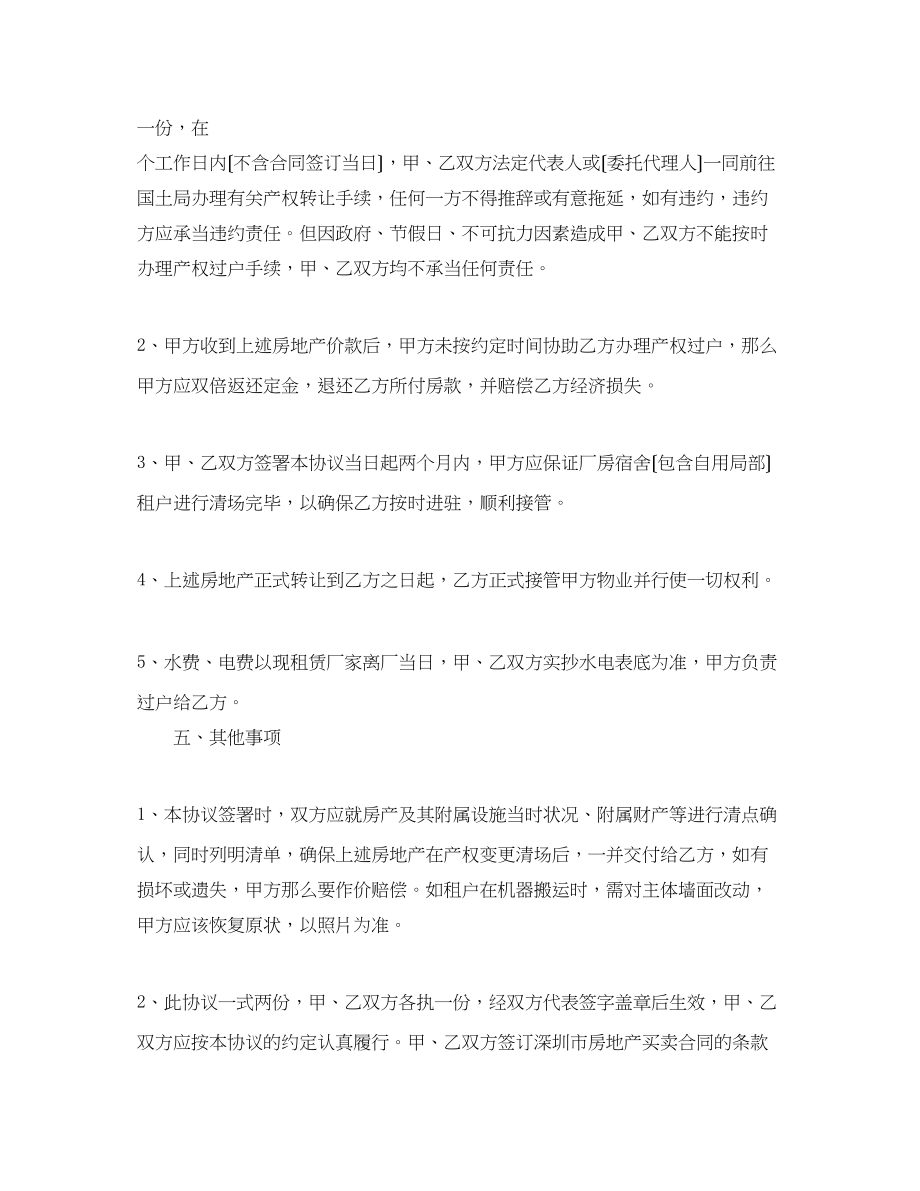 2023年厂房转让协议书的范本.docx_第2页