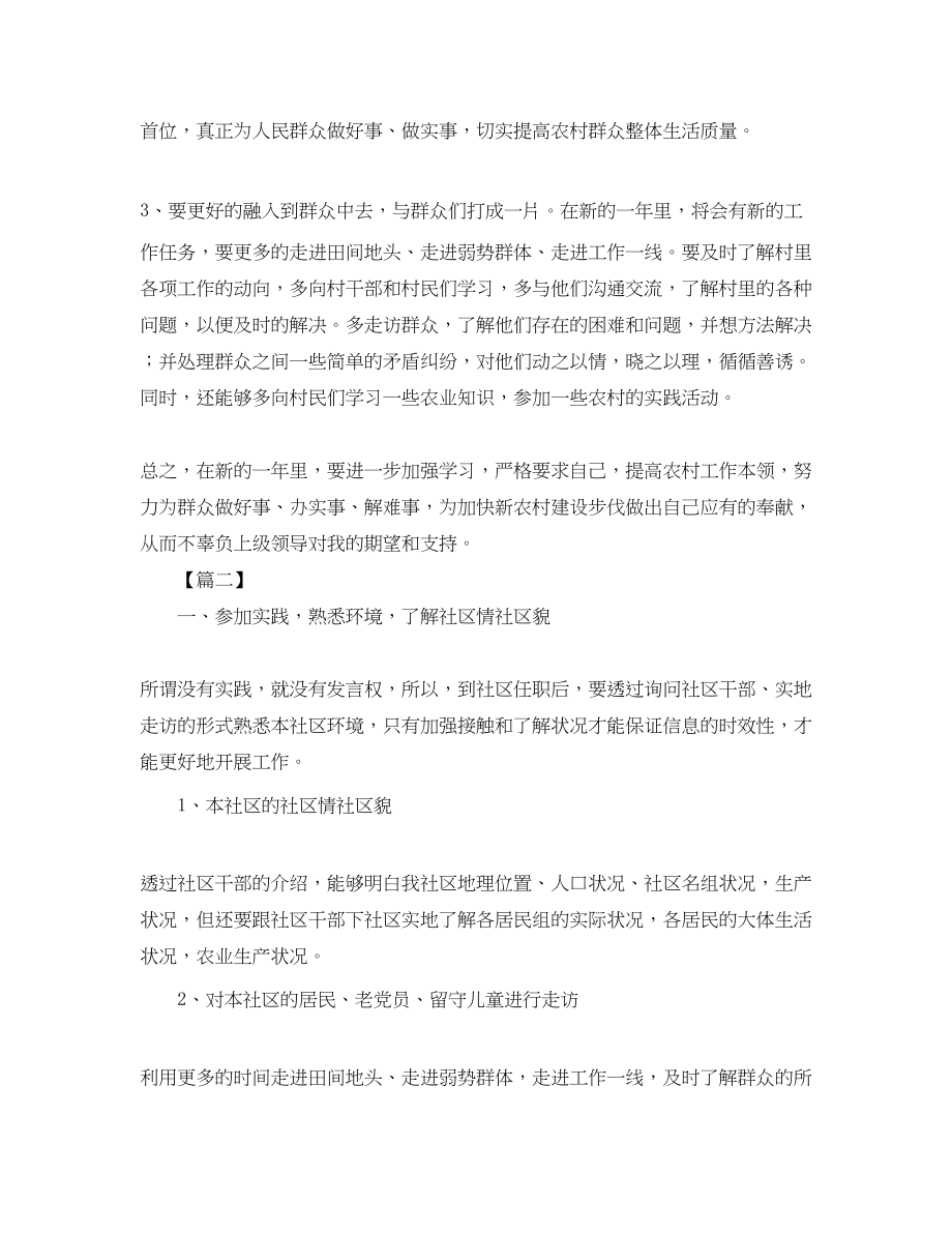 2023年大学生村官工作计划范本范文.docx_第2页