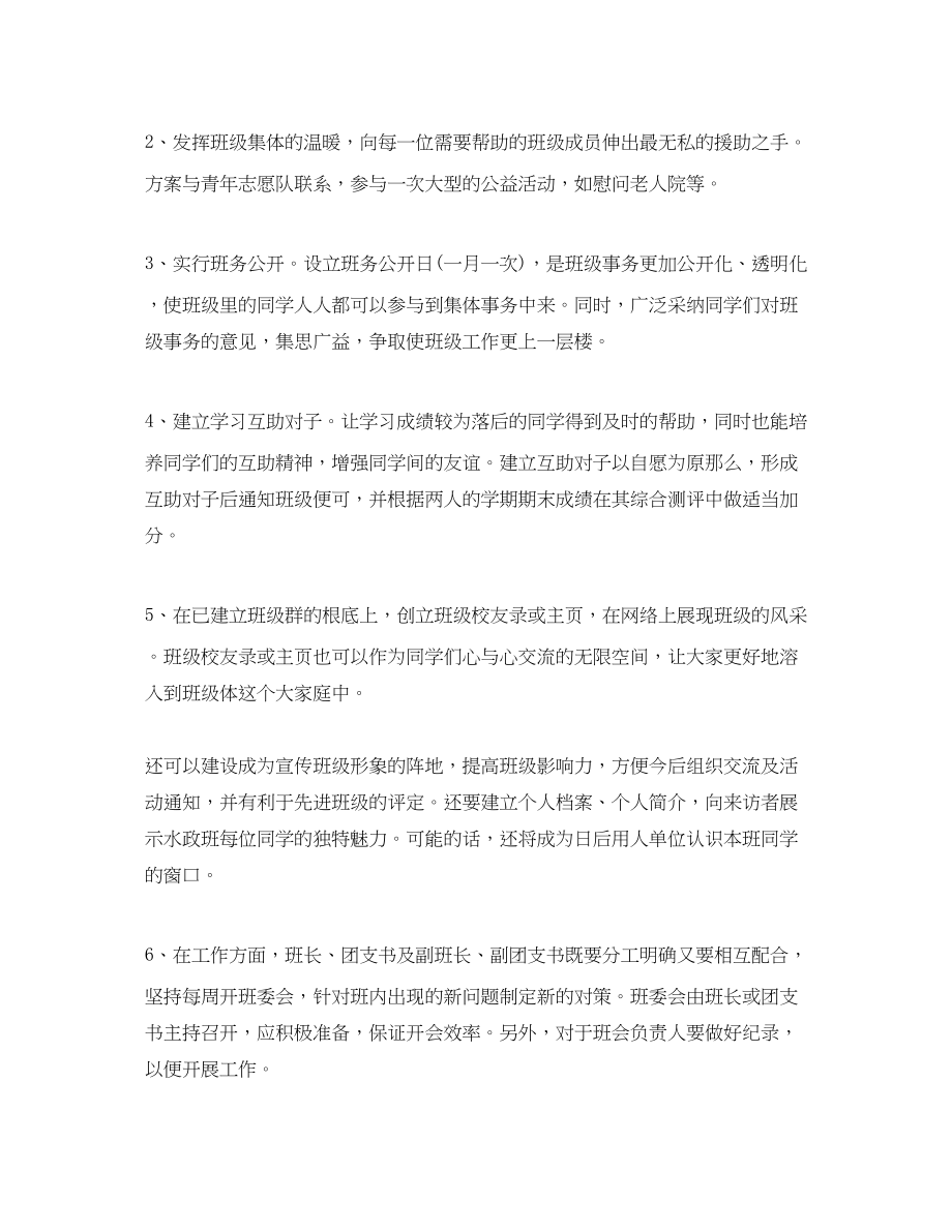 2023年大三上学期个人学习计划范文.docx_第2页