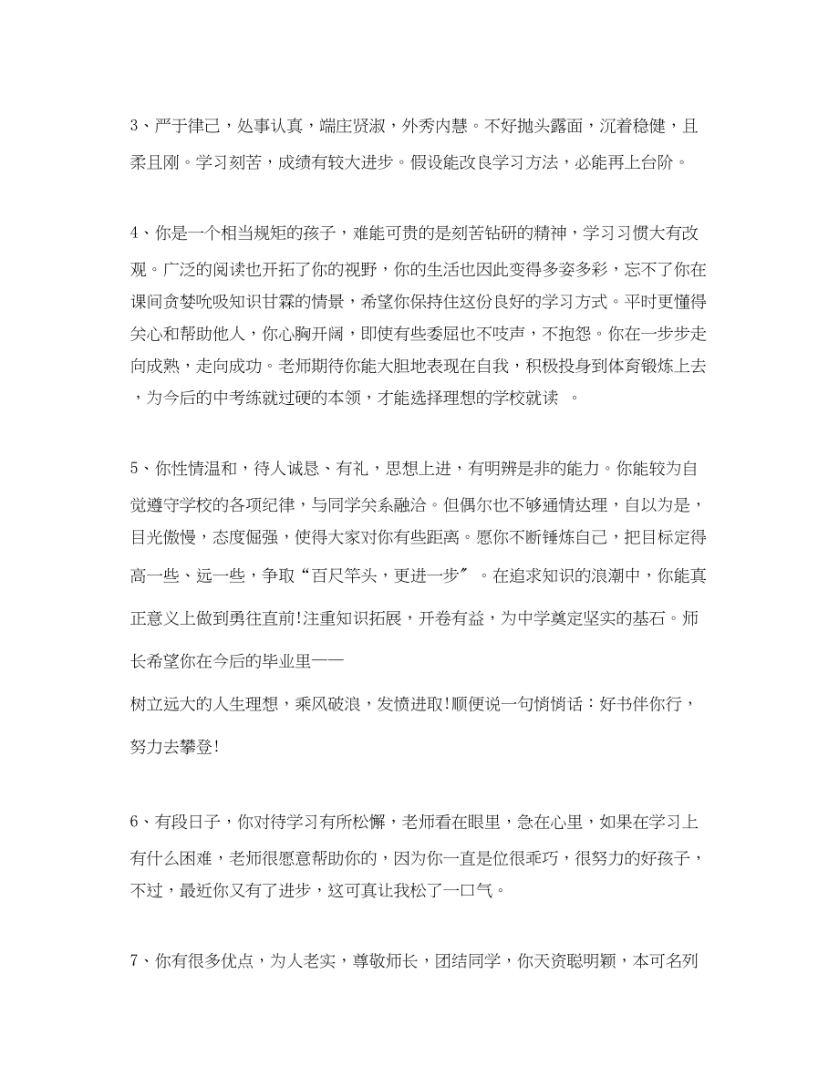 2023年大班上学期教师评语.docx_第2页