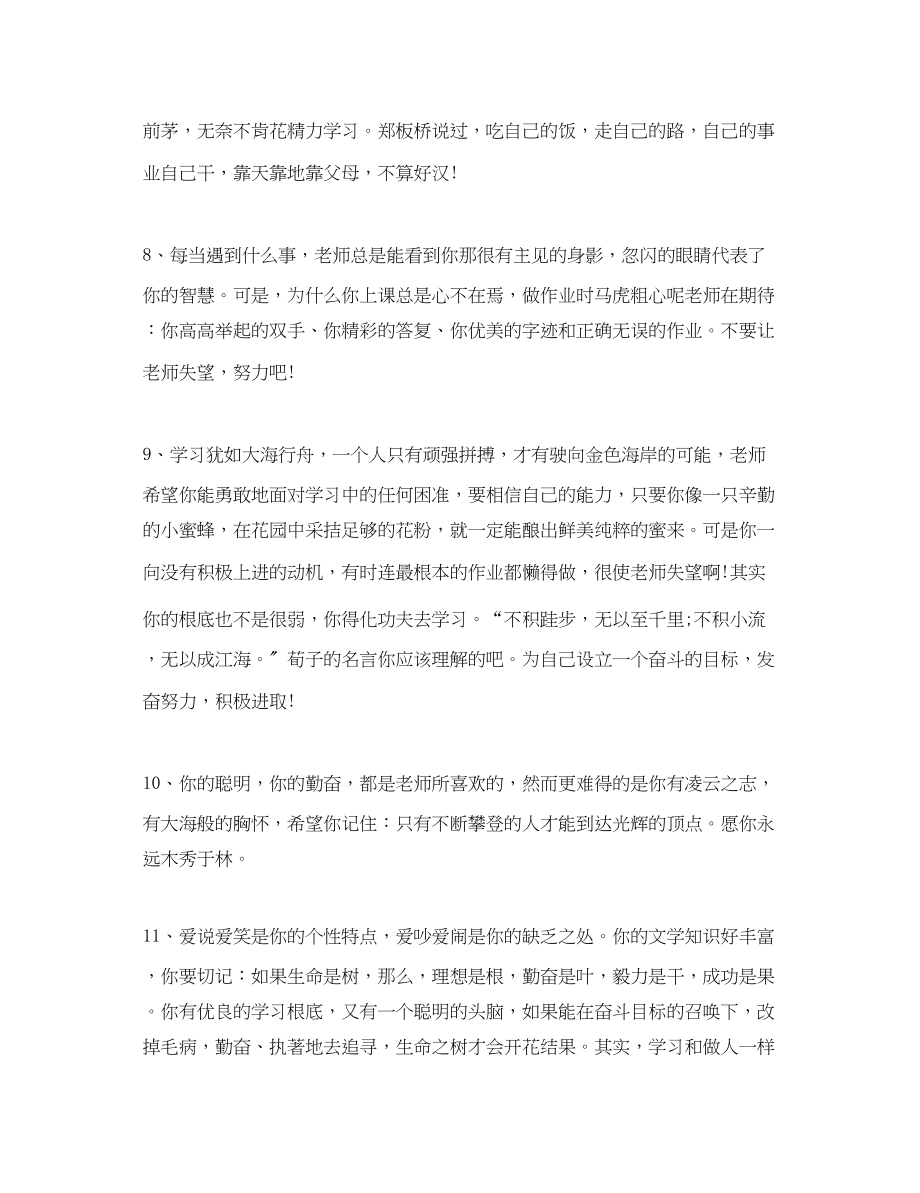 2023年大班上学期教师评语.docx_第3页