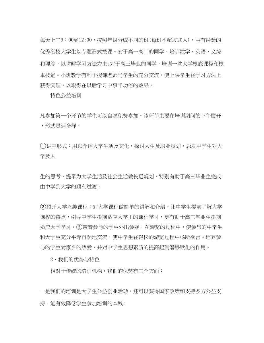 2023年大学生的公益创业计划书范文.docx_第3页