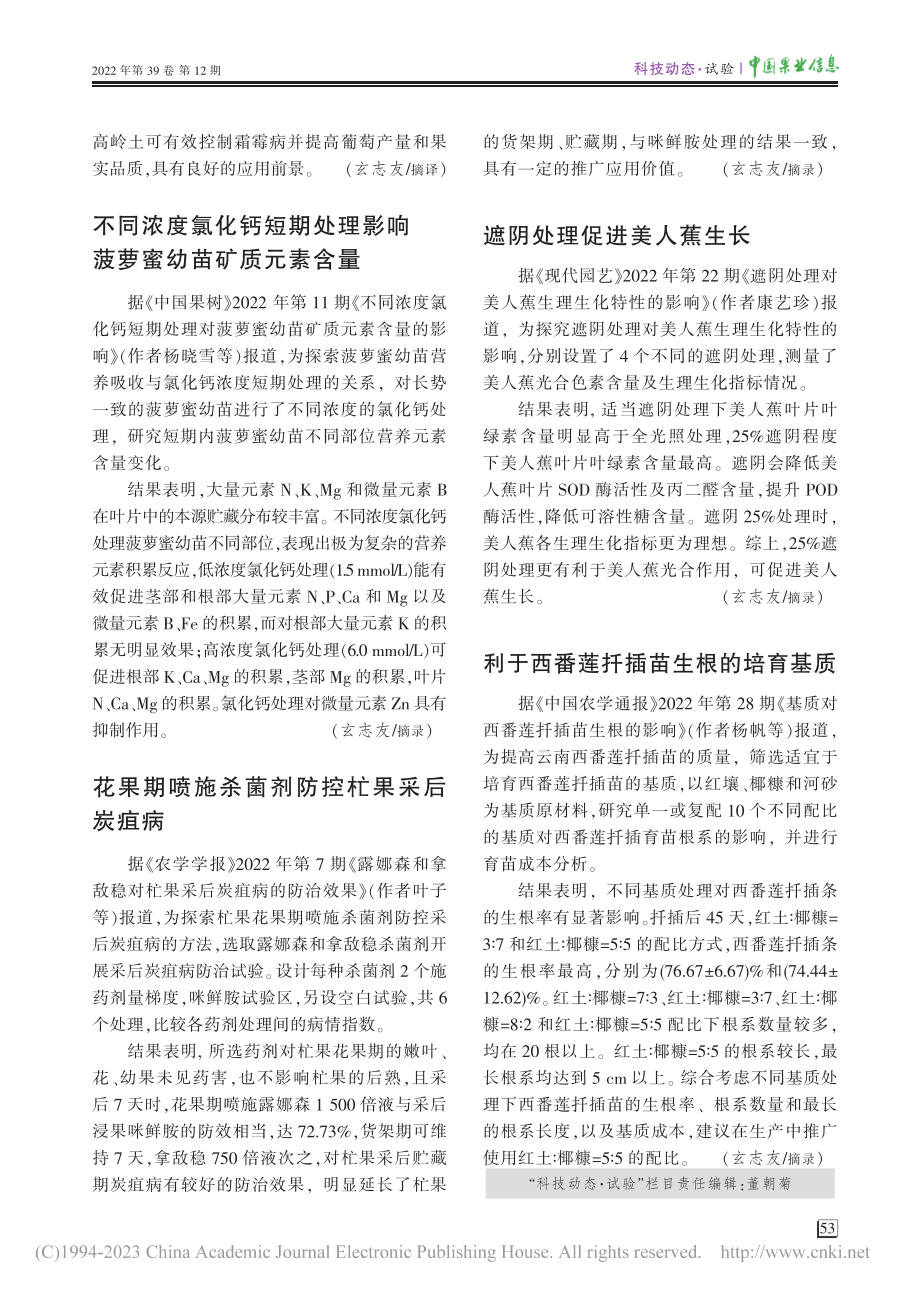 不同浓度氯化钙短期处理影响菠萝蜜幼苗矿质元素含量_玄志友.pdf_第1页