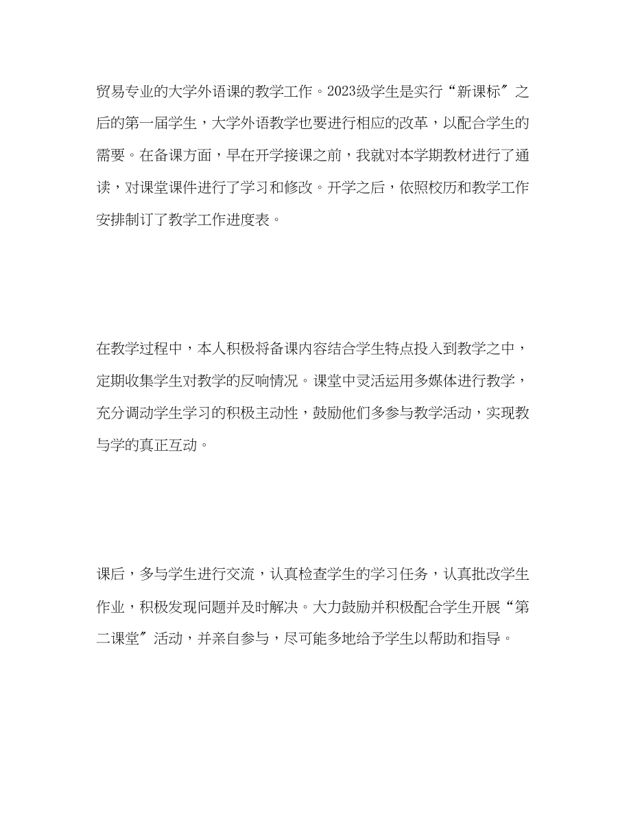 2023年大学英语教师度考核个人总结范文.docx_第2页