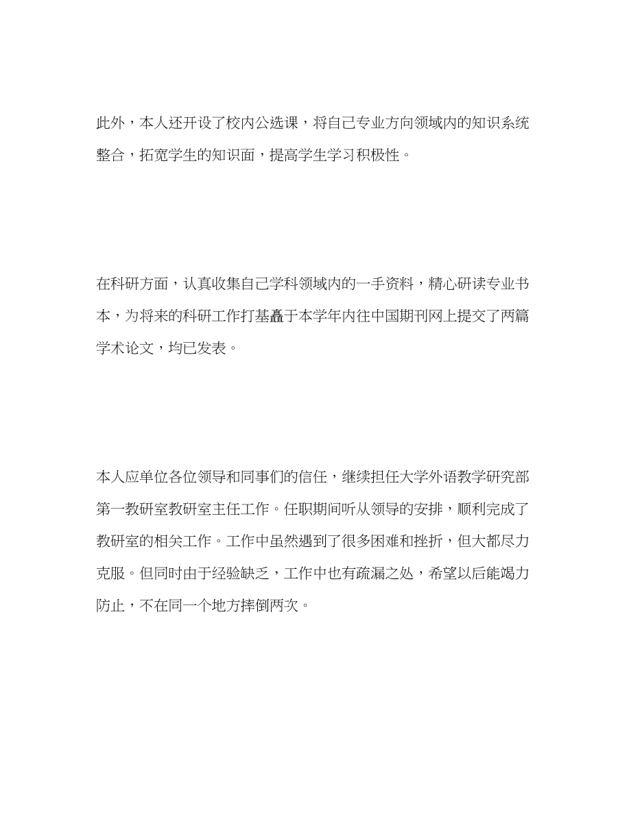 2023年大学英语教师度考核个人总结范文.docx_第3页