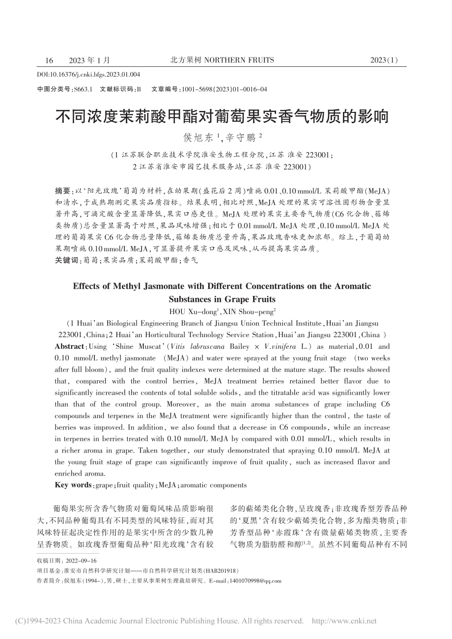 不同浓度茉莉酸甲酯对葡萄果实香气物质的影响_侯旭东.pdf_第1页