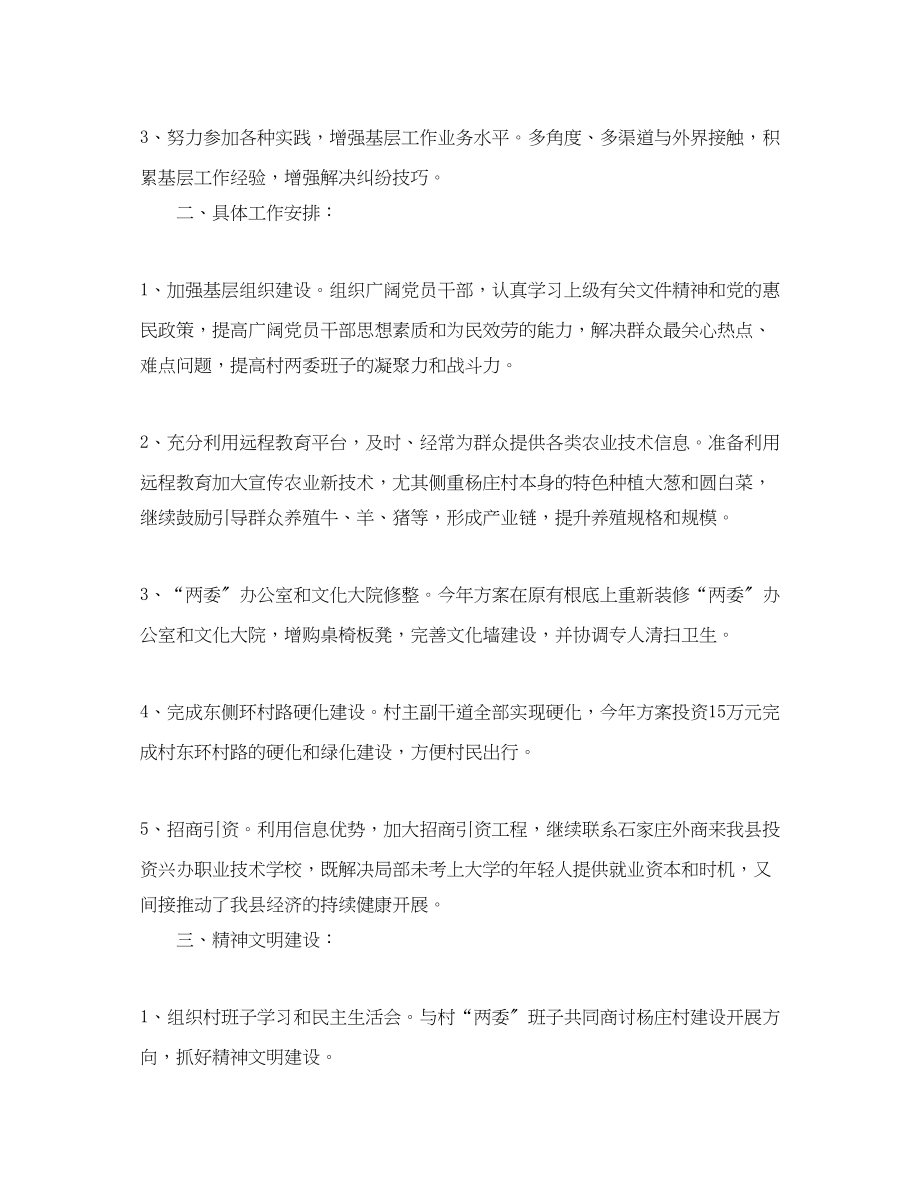 2023年大学生村干部度工作计划范文.docx_第2页