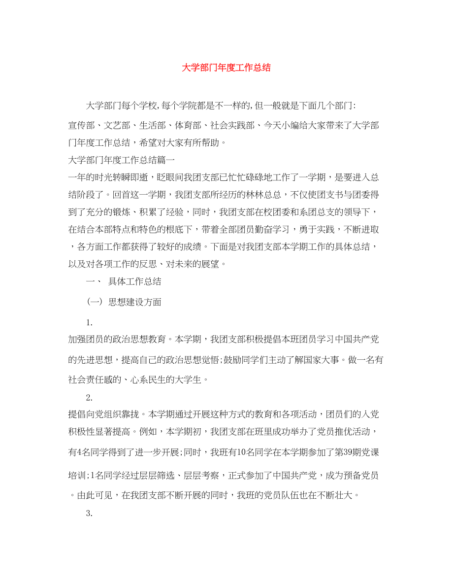 2023年大学部门度工作总结3范文.docx_第1页