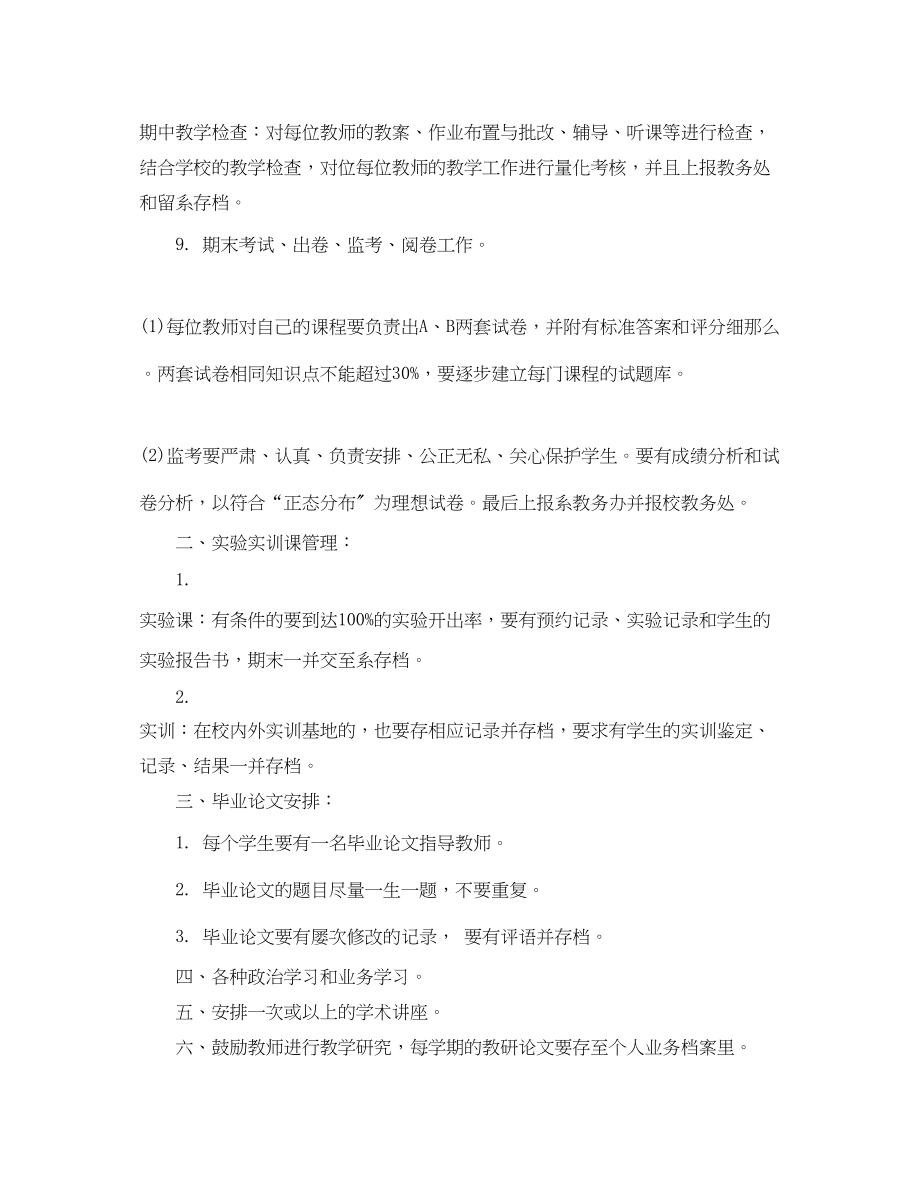 2023年大学科研室工作计划书范文.docx_第2页