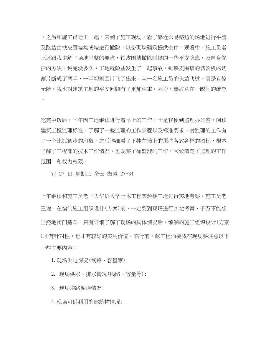 2023年大学土木工程施工实习记录日记范文.docx_第2页