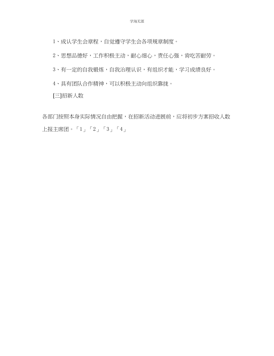 2023年大学学生会招新工作计划范文.docx_第3页