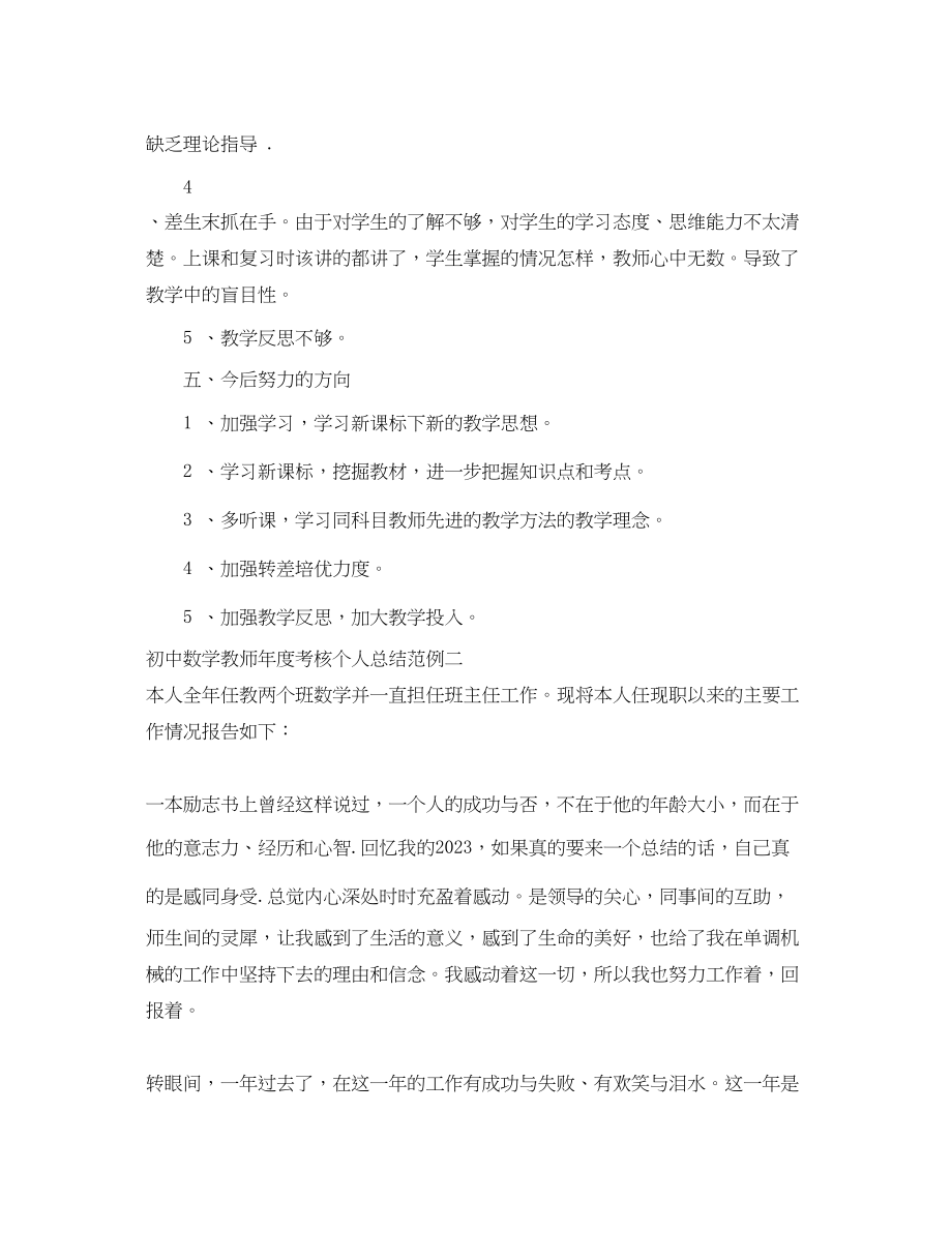 2023年初中数学教师度考核个人总结范例范文.docx_第3页