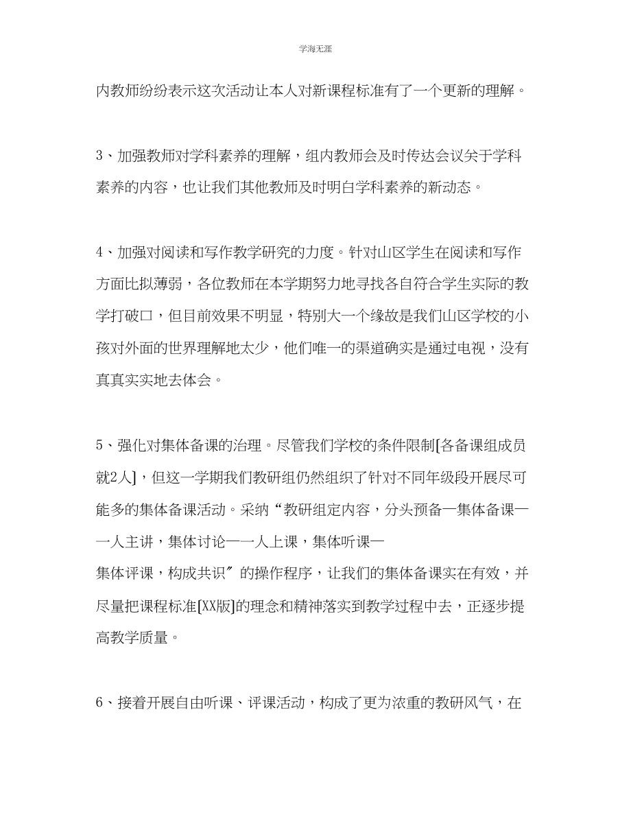 2023年初中文科教研组工作总结范文.docx_第2页