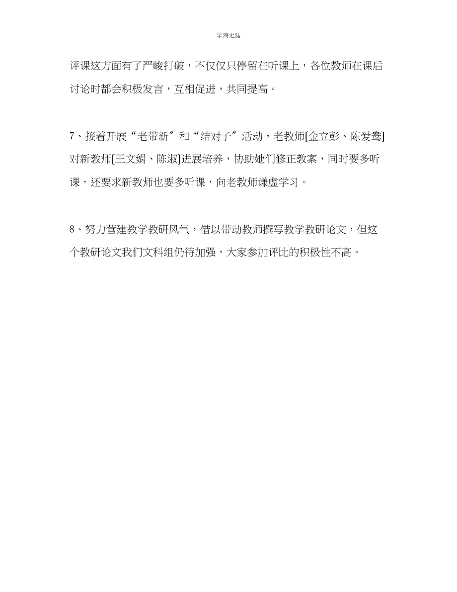 2023年初中文科教研组工作总结范文.docx_第3页