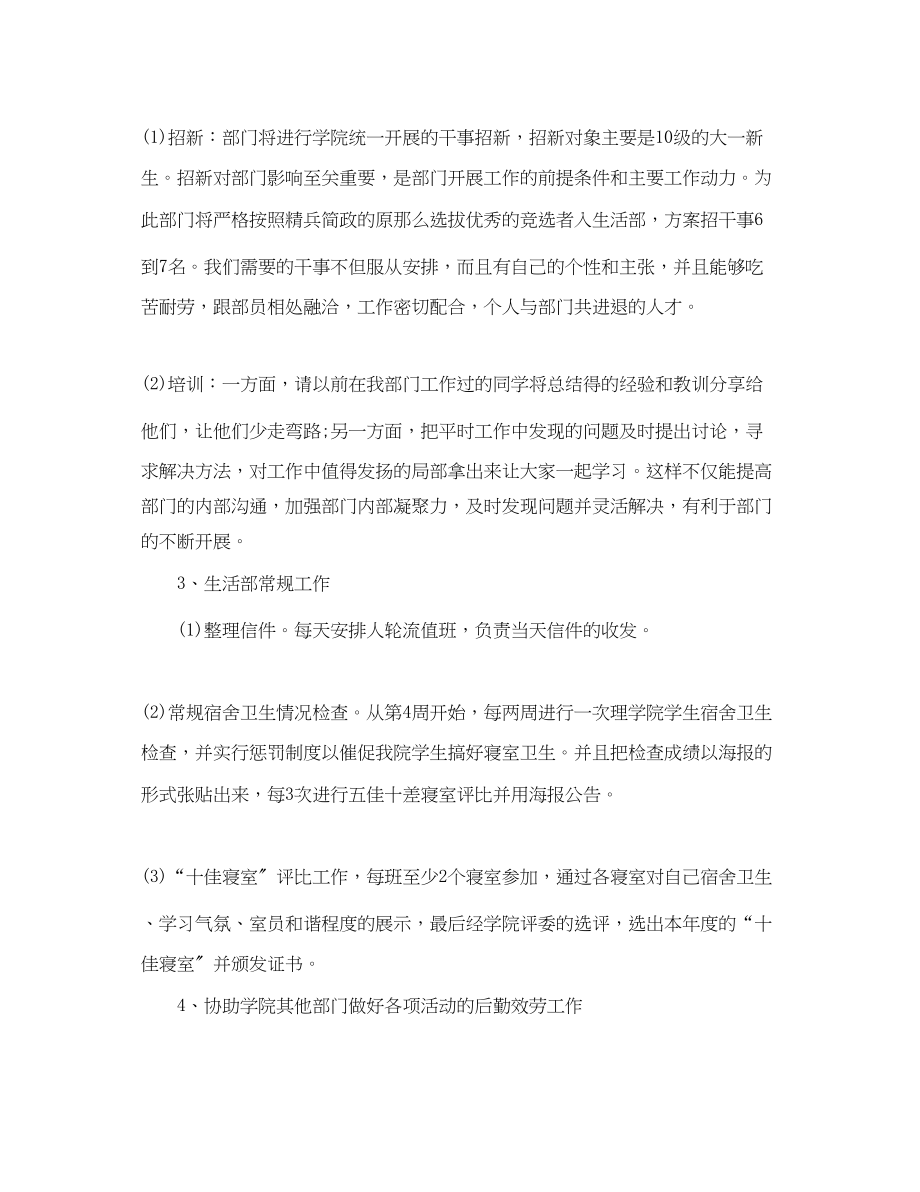 2023年大学学生会生活部个人计划范文.docx_第2页