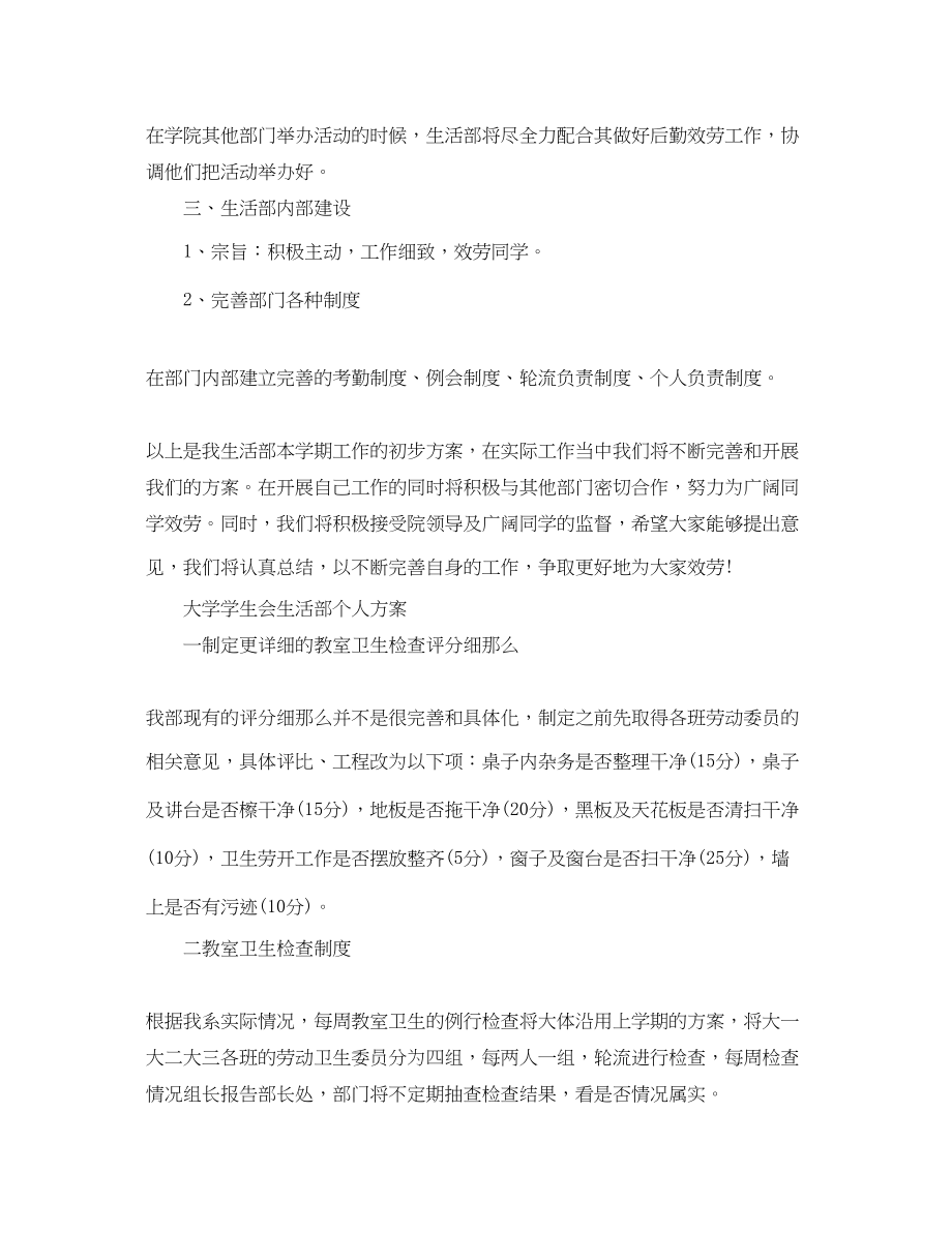 2023年大学学生会生活部个人计划范文.docx_第3页